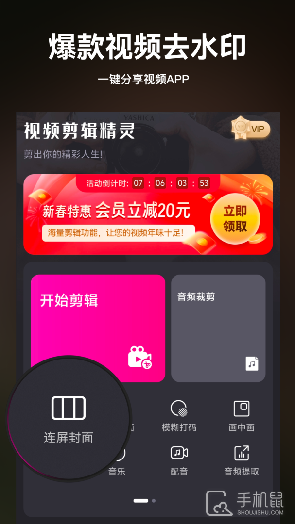 视频剪辑精灵 v4.1.2