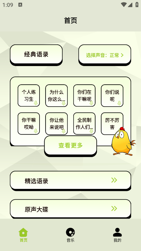 鸡音盒子app官方版下载