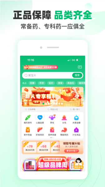 谷医堂商城