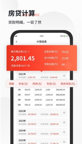 全能语音计算器
