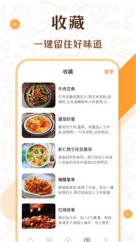 中华美食厨房菜谱app v20.2.2009