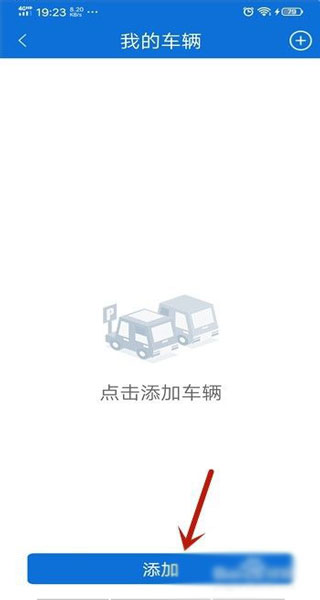 添加车辆方法4
