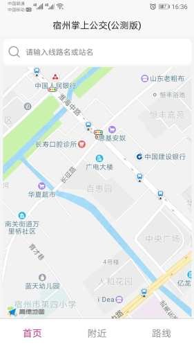 宿州智慧公交 v1.5.4安卓版下载
