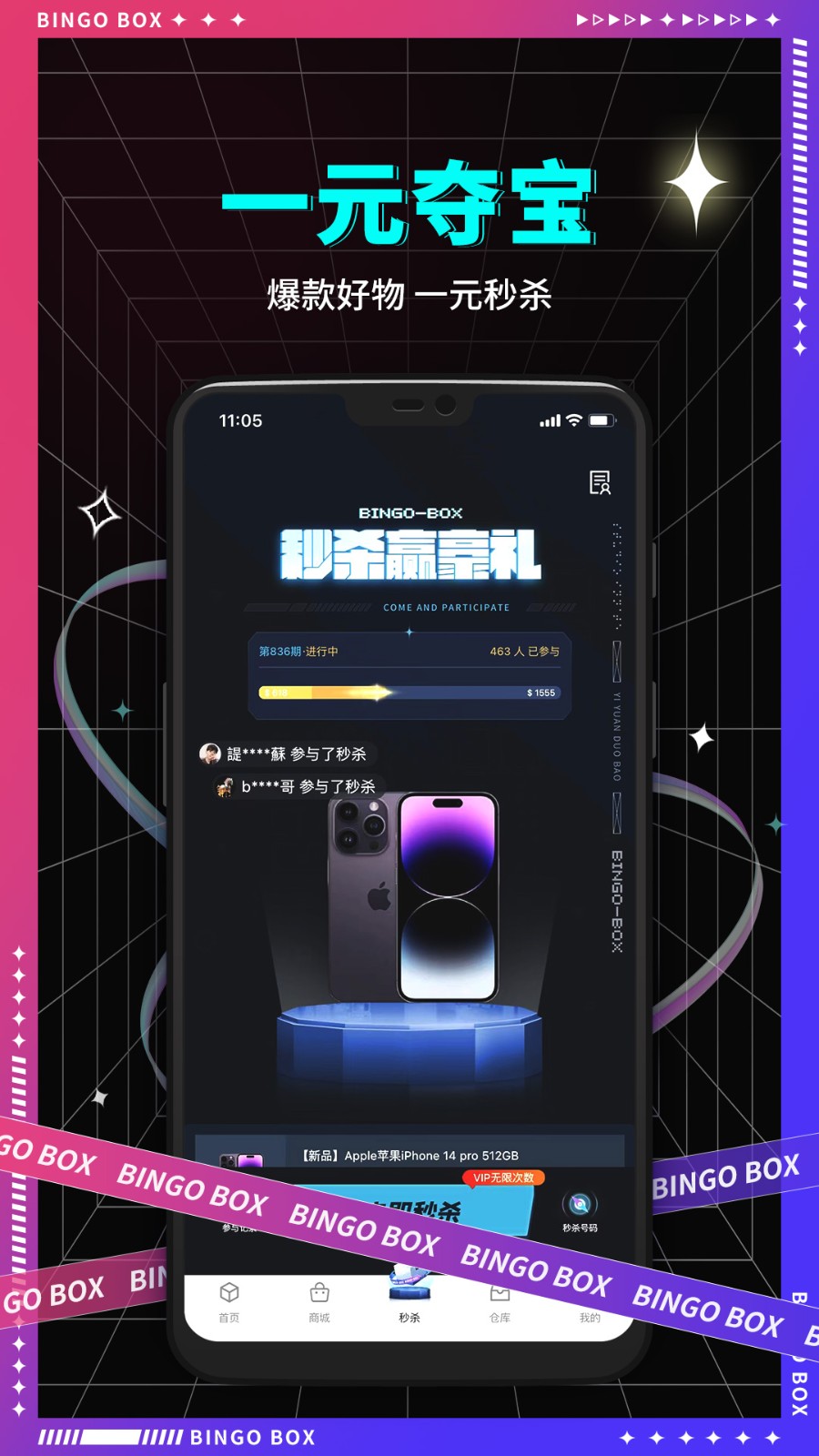 宾果盲盒（BingoBox） v1.6.7安卓版下载