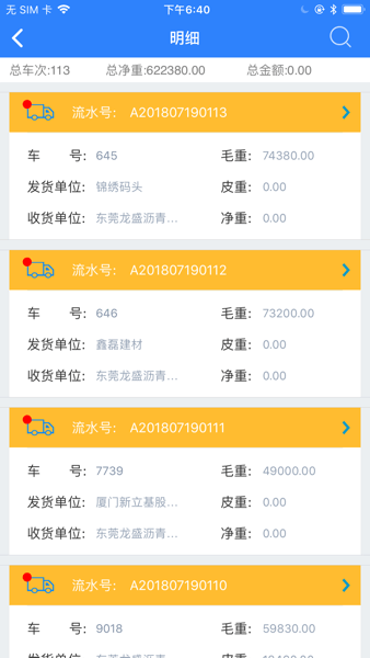 衡器宝app v12.9