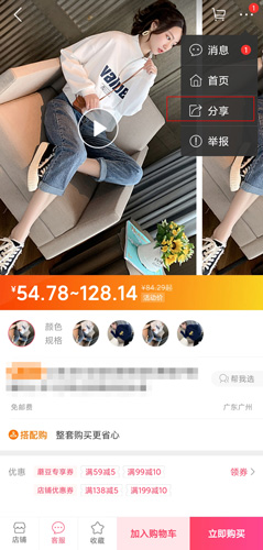 蘑菇街app如何分享链接？2