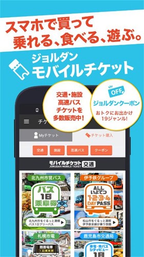 乘换案内app v6.20.0