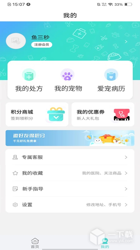 微宠医 v7.2.8最新版下载