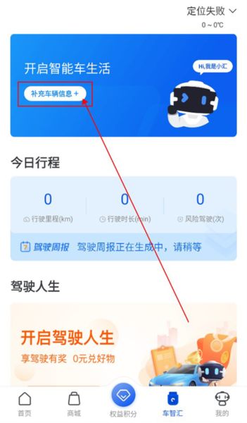 车智汇APP3