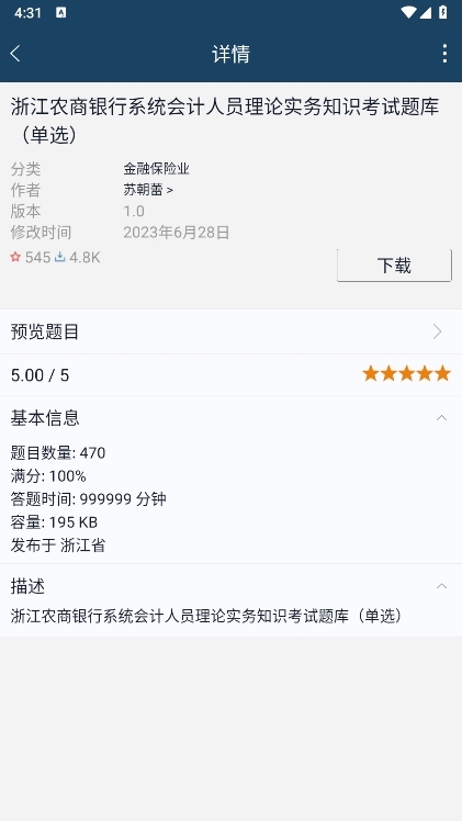 磨题帮app截图4
