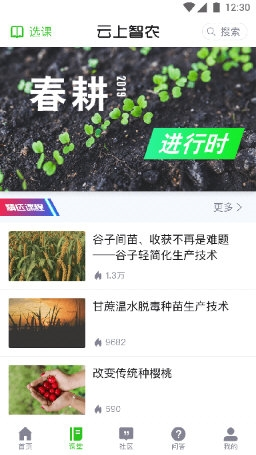 云上智农