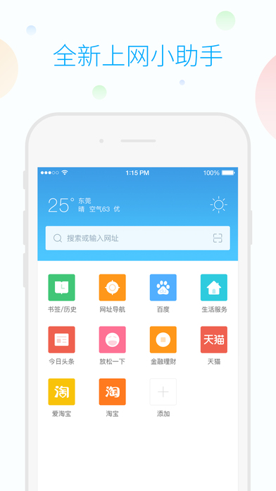 115浏览器安卓版App下载正版截图3