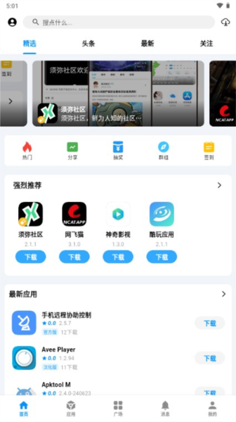 酷玩应用app v2.3.9