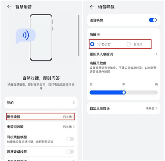 华为语音助手app官方手机版