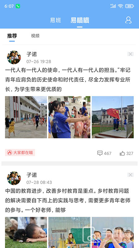 易班 v5.1.7