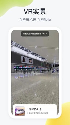 在机场app v2.6.1
