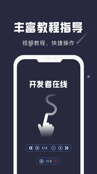 小触控自动连点器