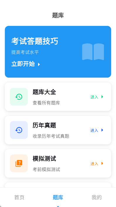 英语考级帮app最新版本