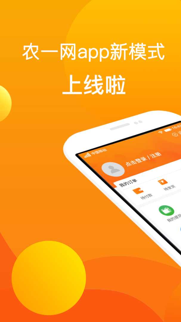 农一网 v2.7.0