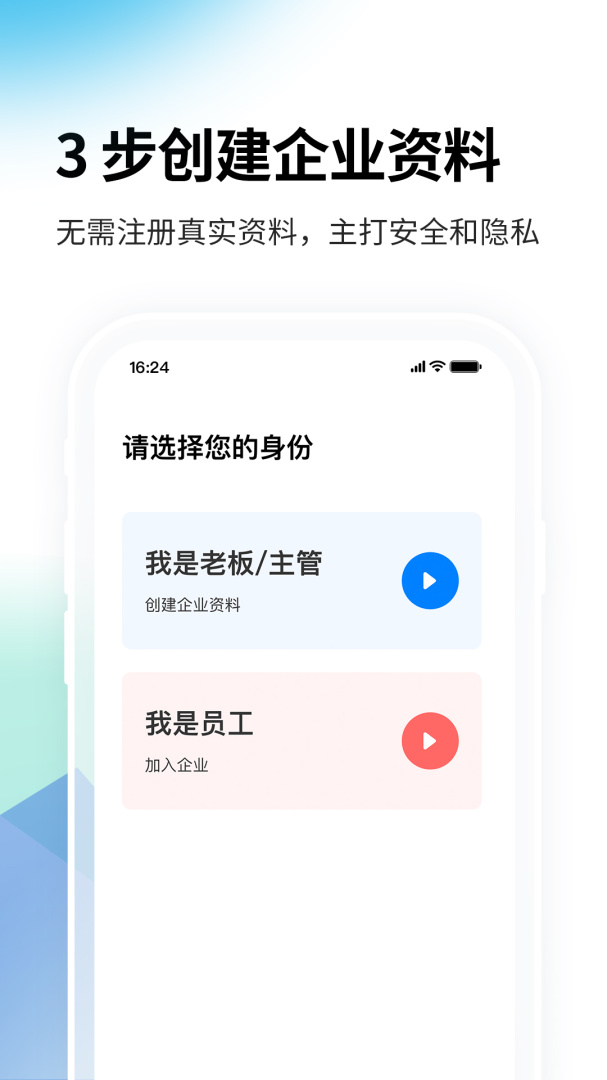 一秒钟考勤 v2.0.4