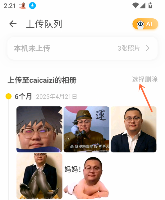 删除相册详细教程截图2