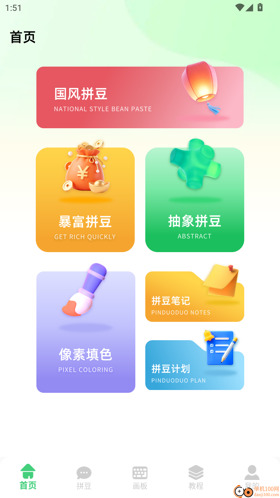 我勒个拼豆免费版