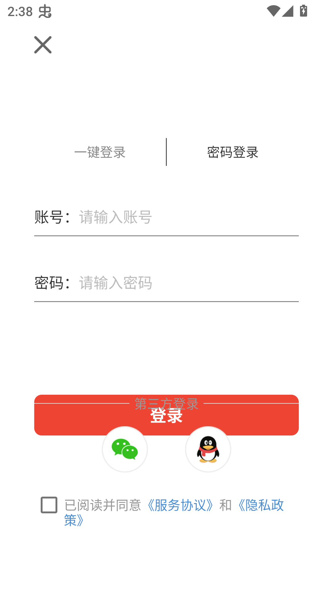 怎么登录账号截图3