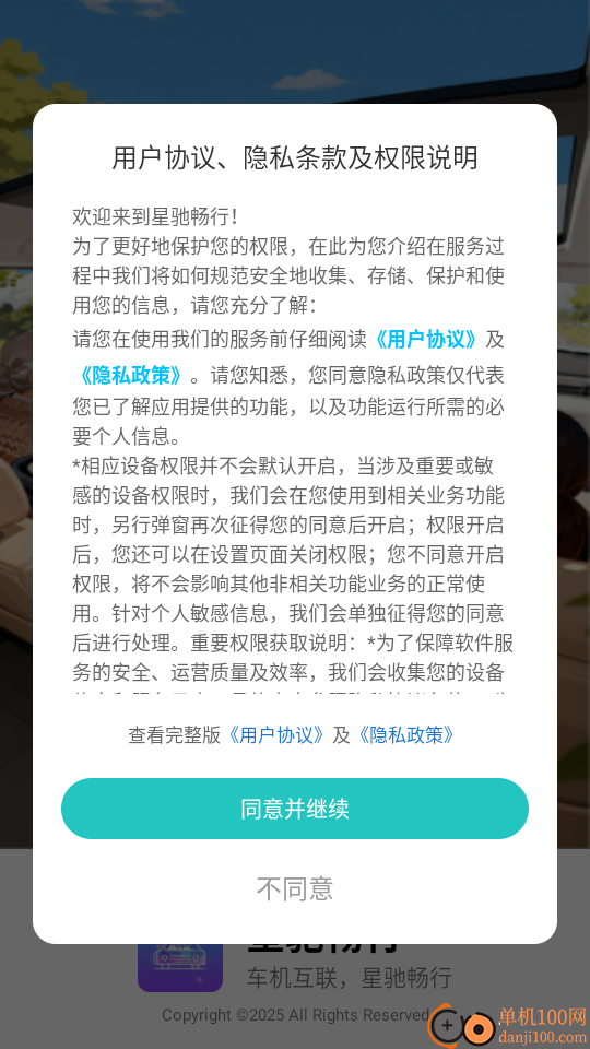 星驰畅行最新版