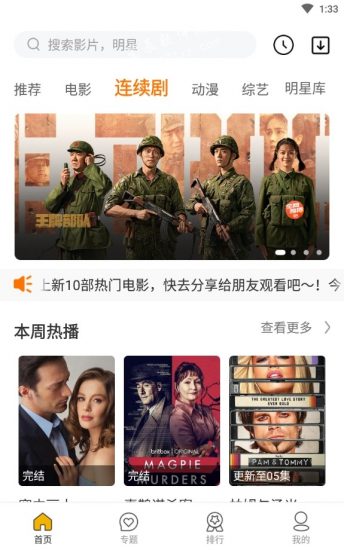 同仁追剧截图2