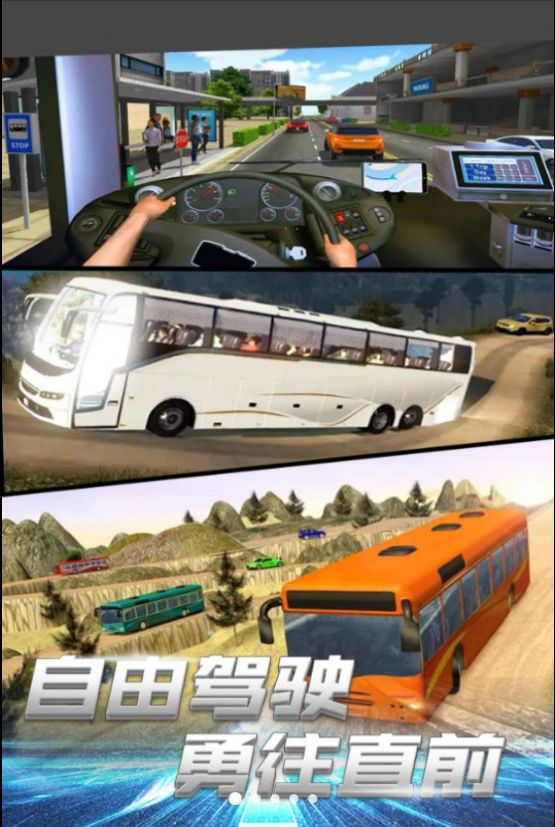 公交驾驶挑战 v3.4.9手游下载