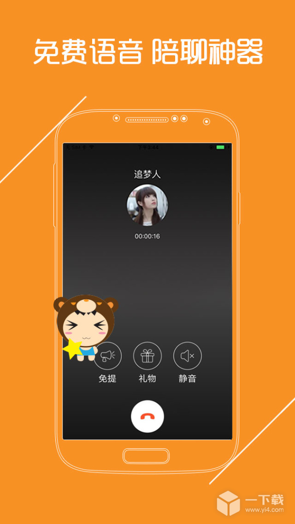 语聊 v3.1.4最新版下载