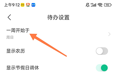 小智ToDo有一周开始于
