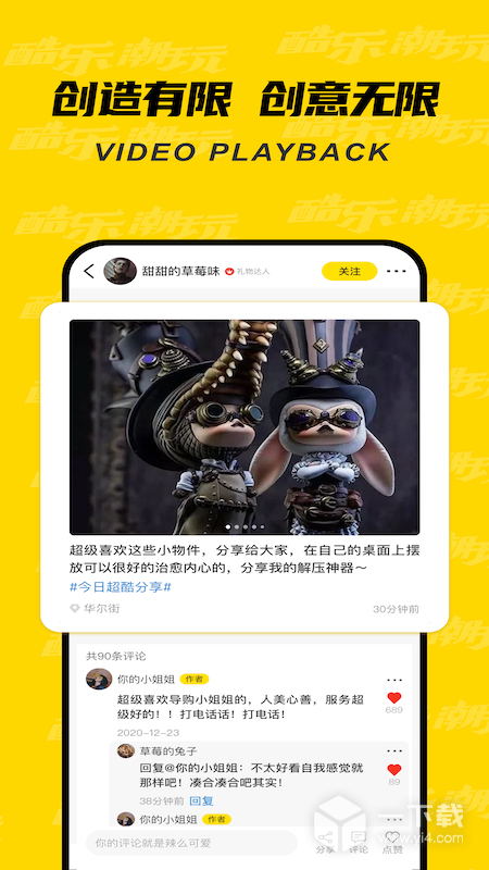 酷乐潮玩 v3.29.1最新版下载