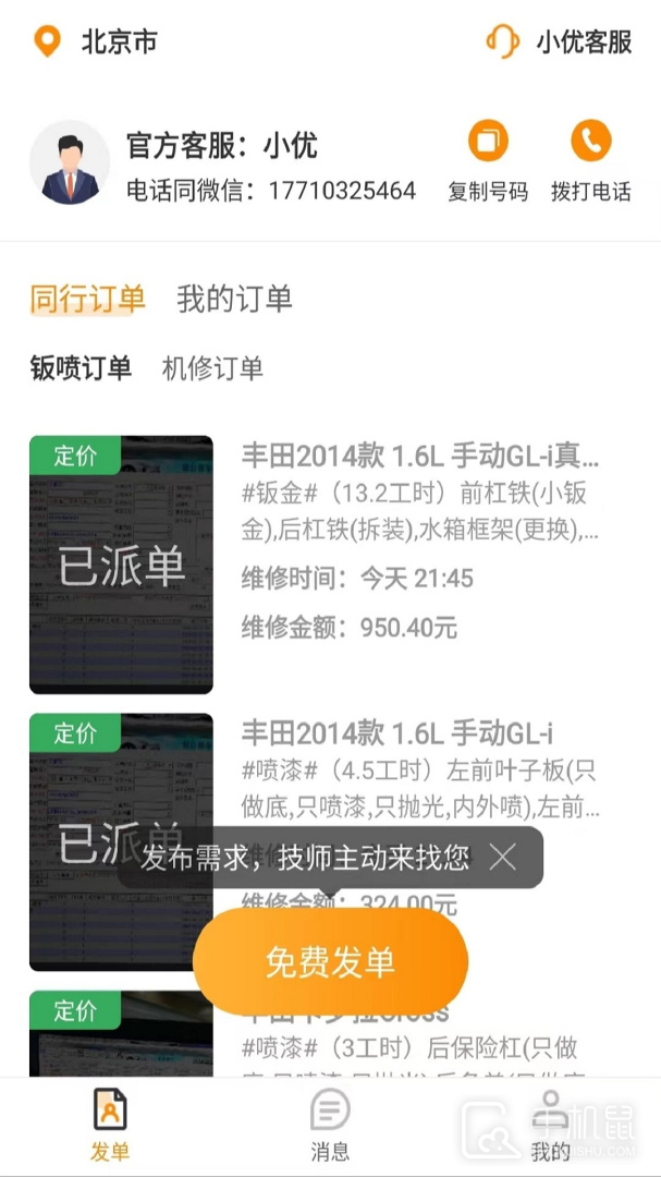 优活商家版 v3.8.4