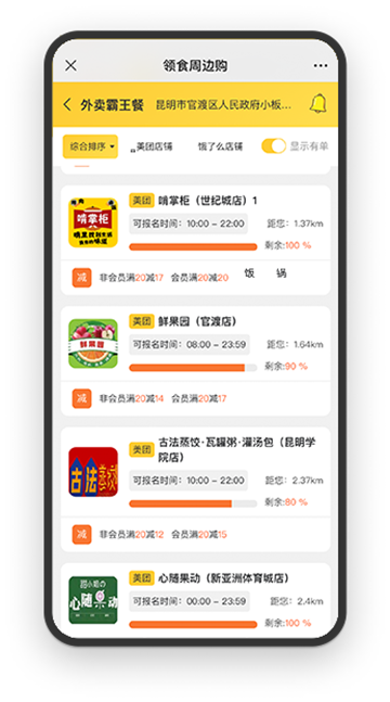 领食周边购app