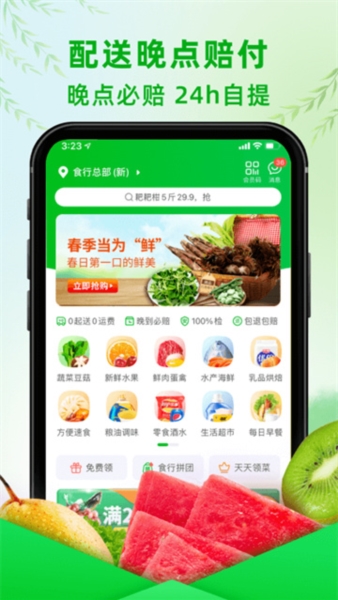 食行生鲜5