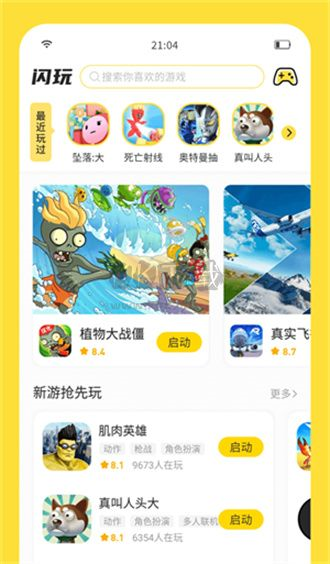 闪玩助手图片3