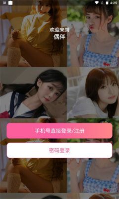 偶伴交友APP亮点