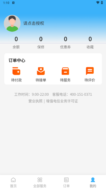 郑好修app正版