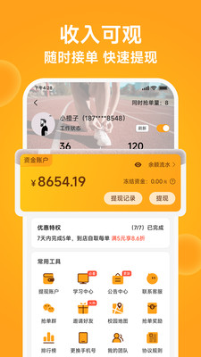 橙子校园配送端app v1.0.2