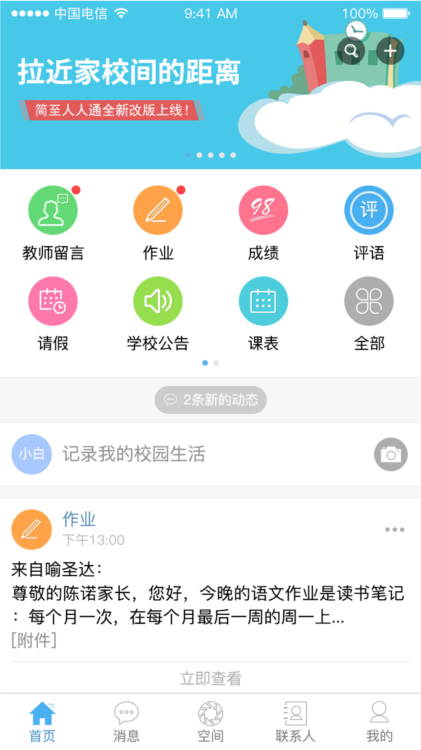 简至教育云APP