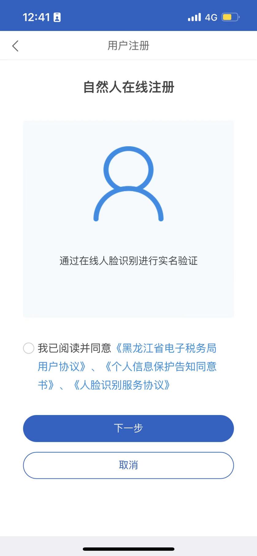 如何办税开票截图2