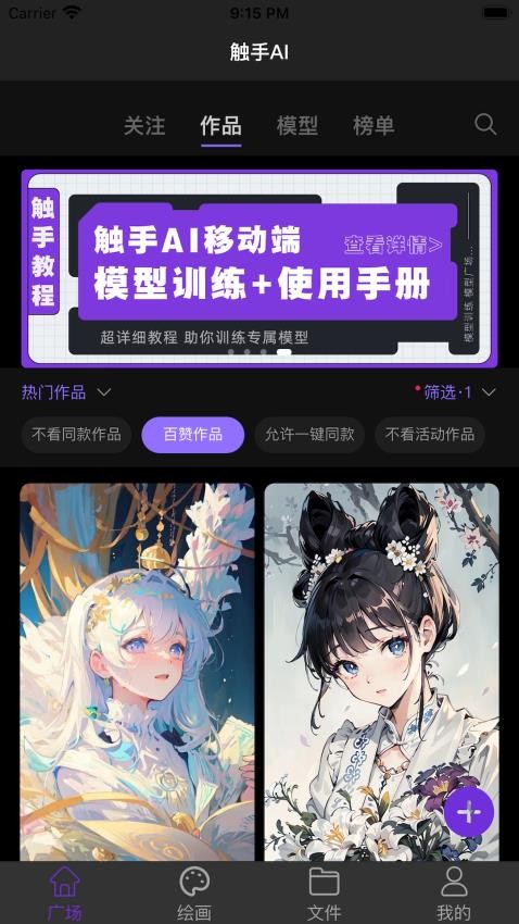 触手AI绘画软件破解版 v1.1.3安卓破解版