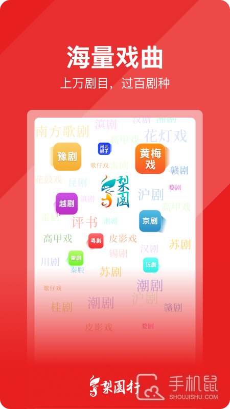 梨园行戏曲 v4.7.4
