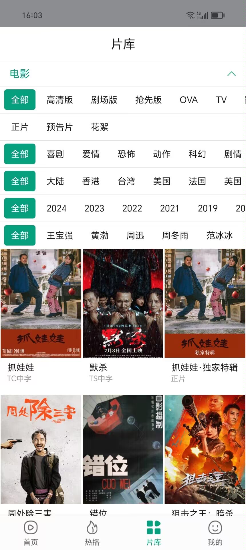 大成影院免费追剧app v3.1.7.3