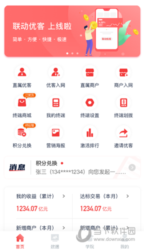 联动优客APP