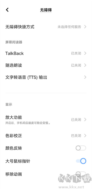 Android 无障碍套件