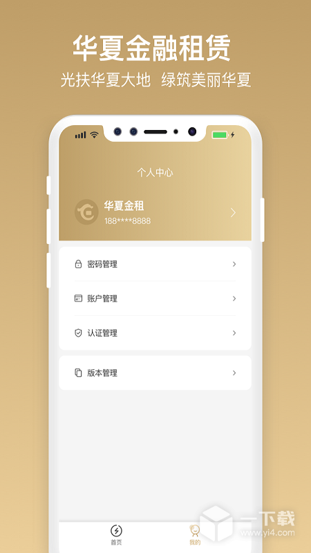 华夏金租 v1.10.9.6最新版下载