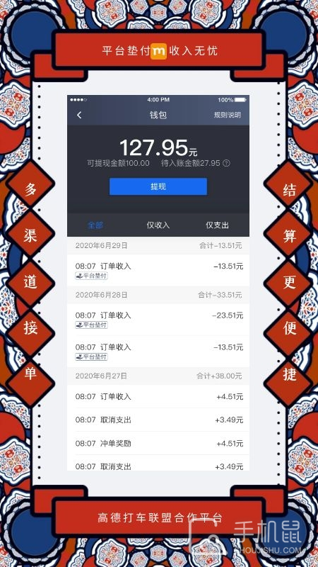 添猫司机 v9.30.6.0003