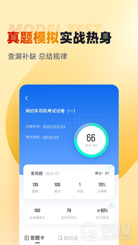 网约车司机考试聚题库 v2.0.0
